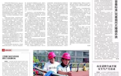 助力中国建筑业国际化进程——英国皇家特许建造学会中国专家谈