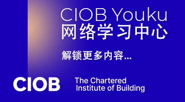 CIOB 网络学院上线啦！