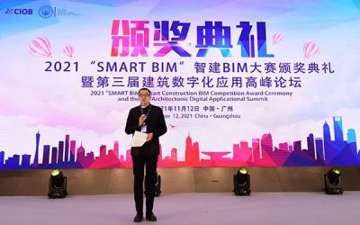 2021“SMART BIM”智建BIM大赛颁奖典礼暨建筑数字化应用高峰论坛在广州成功举办