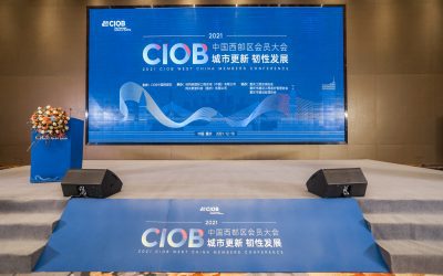 2021英国皇家特许建造学会（CIOB）中国西部区会员大会在渝成功举办