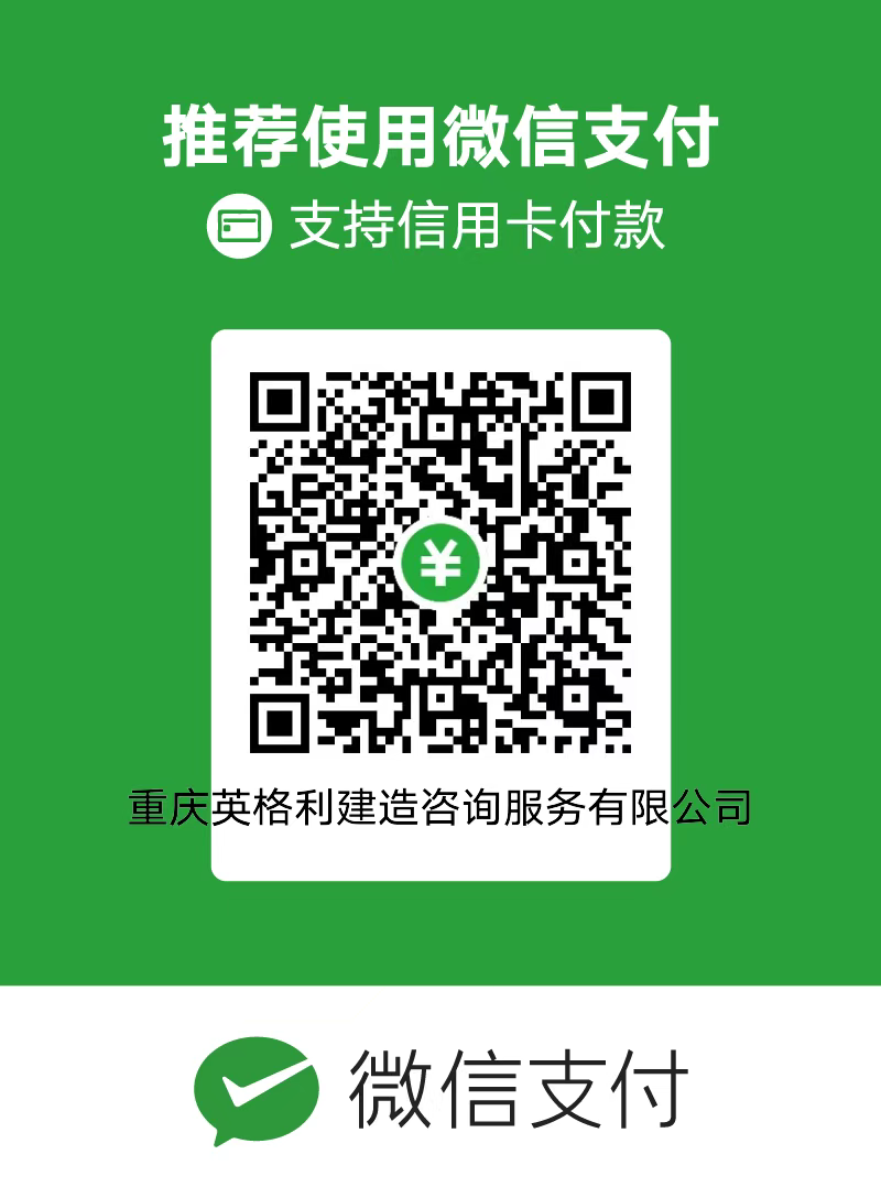 Englemere Chongqing Ltd - Wechat pay QR code